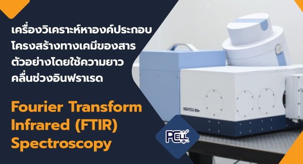 FTIR-1