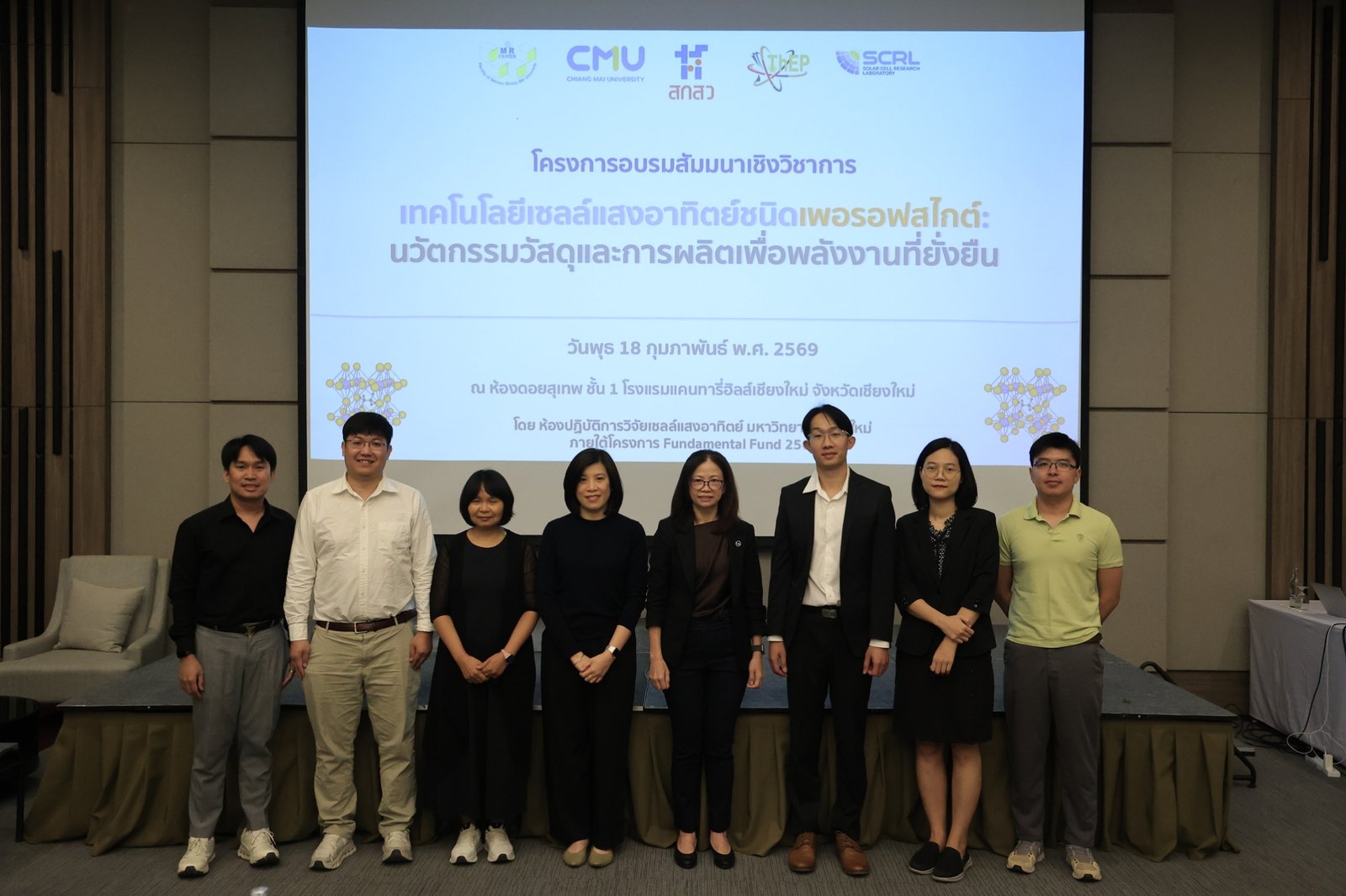 Read more about the article ศูนย์ความเป็นเลิศด้านฟิสิกส์ เข้าร่วมการอบรมสัมมนาเชิงวิชาการเรื่อง “เทคโนโลยีเซลล์แสงอาทิตย์ชนิดเพอรอฟสไกต์: นวัตกรรมวัสดุและการผลิตเพื่อพลังงานที่ยั่งยืน”