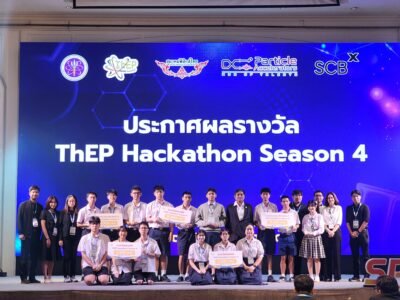 Read more about the article ศูนย์ความเป็นเลิศด้านฟิสิกส์ จัดการแข่งขัน ThEP Hackathon Season 4